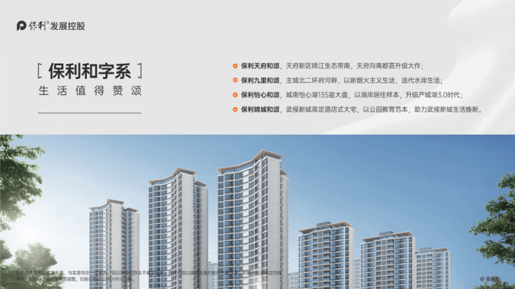 成都保利天府和颂售楼处2025首页网站成都保利天府和颂售楼处欢迎您春节不打烊24小时电话(图10) 成都保利天府和颂售楼处2025首页网站成都保利天府和颂售楼处欢迎您春节不打烊24小时电话(图10)