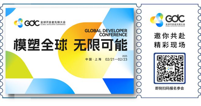 2025 GDC 全球开发者大会来了!科技届大神齐聚上海市场求职融资人脉一网打尽(图5) 2025 GDC 全球开发者大会来了!科技届大神齐聚上海市场求职融资人脉一网打尽(图5)