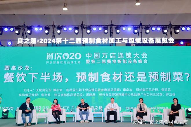 创新赋能、智享未来2025中国餐饮食材及装备创新大会将在汉举行(图4) 创新赋能、智享未来2025中国餐饮食材及装备创新大会将在汉举行(图4)