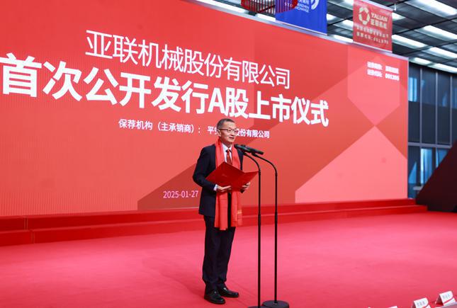 亚联机械上市 领跑人造板生产装备解决方案 让中国智造走向全球(图2) 亚联机械上市 领跑人造板生产装备解决方案 让中国智造走向全球(图2)