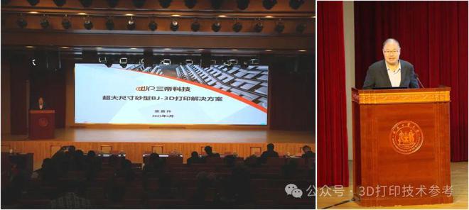 三帝科技助力“先进材料与铸造新技术论坛暨天津市第十届铸造学术年会”成功召开(图2) 三帝科技助力“先进材料与铸造新技术论坛暨天津市第十届铸造学术年会”成功召开(图2)