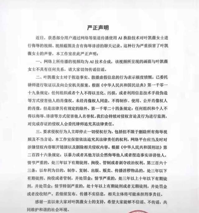 叶凯薇自曝被AI换脸制作淫秽视频警方证实律师发声(图3) 叶凯薇自曝被AI换脸制作淫秽视频警方证实律师发声(图3)