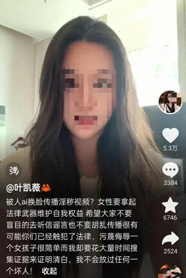 叶凯薇自曝被AI换脸制作淫秽视频警方证实律师发声(图1) 叶凯薇自曝被AI换脸制作淫秽视频警方证实律师发声(图1)